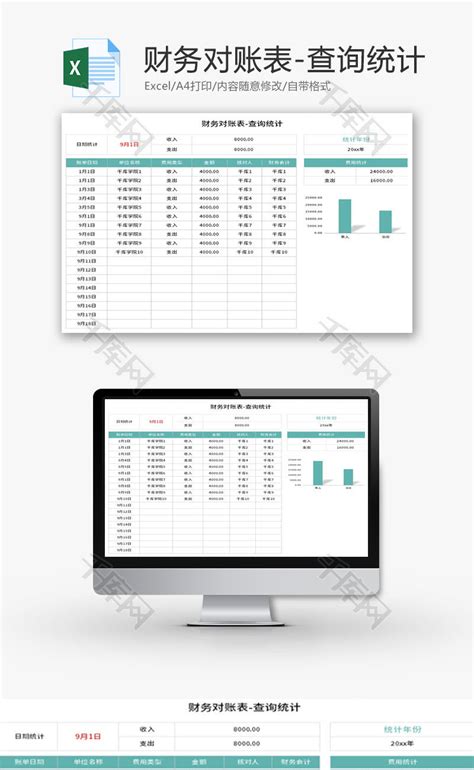 简洁对账单公司对账单Excel表格模板_Excel表格 【OVO图库】
