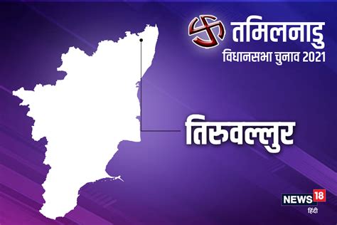 Tamil Nadu Assembly Election 2021 कम मार्जिन से AIADMK से जीती ...