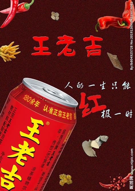 王老吉-“吉”不可失|平面|海报|慢热的急性子 - 原创作品 - 站酷 (ZCOOL)