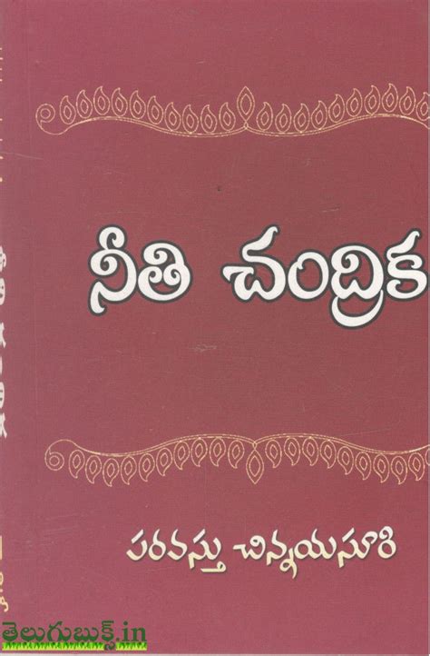 Neethi Chandrika-Paravasthu Chinnayasuri | TeluguBooks.in (Navodaya ...