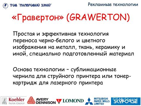 Презентация на тему: "Grawerton – фото на металле. «Гравертон ...