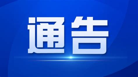 沈阳铁西区发布关于严格落实区域核酸检测期间防控措施的通告！_人员_疫情_防护