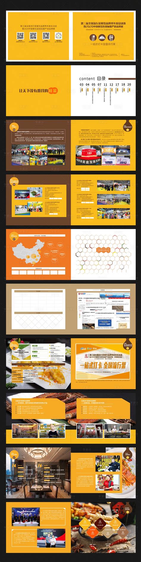 餐饮类商业计划书PPT模板免费下载-包图网