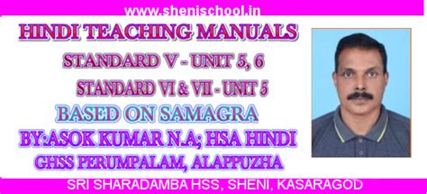 SHENIBLOG: HINDI TEACHING MANUALS FOR STD 5, 6 & 7 - BASED ON SAMAGRA ...