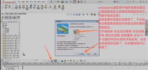 Simulate Explosion SolidWorks 的图像结果