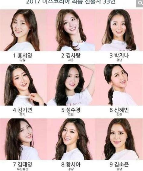 2017韩国小姐33强出炉 网友：感觉脸盲病情加重了_凤凰资讯