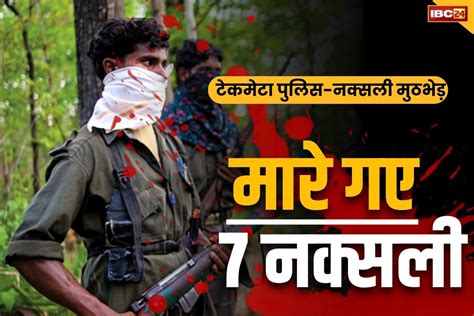 Tekmeta Kanker Latest Naxalites Encounter | टेकमेटा कांकेर नक्सली मुठभेड़