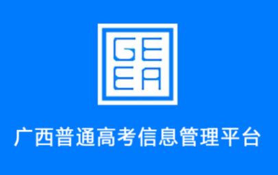 广西普通高考信息管理平台app官方下载-广西普通高考信息管理平台APPv1.3.4 最新版本-火鸟手游网