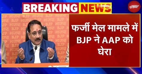 Delhi Elections BREAKING | शक की सुई AAP की ओर: BJP | Delhi Election ...