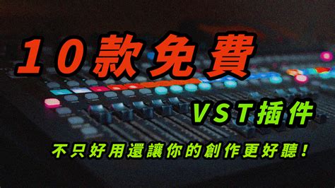 VST插件汉化版|VST全部中文插件 V1.0 最新免费版下载_当下软件园