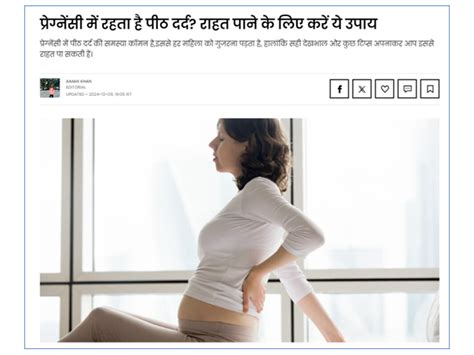प्रेग्नेंसी में रहता है पीठ दर्द? राहत पाने के लिए करें ये उपाय ( Do ...