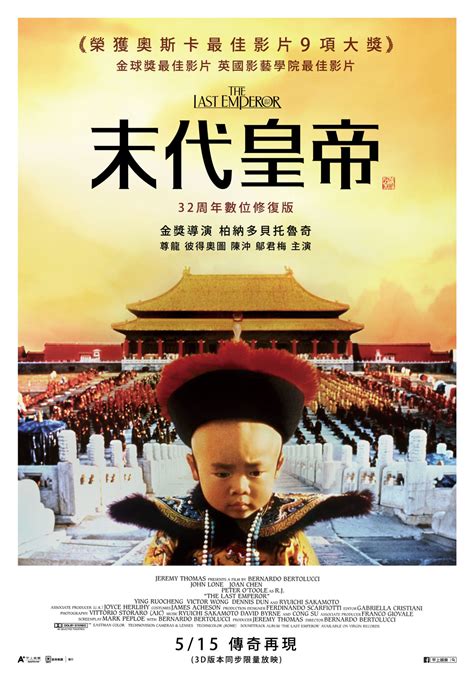《末代皇帝》台灣影史首部破億電影 睽違32年影壇鉅作重返大銀幕 : 98yp 電影影評線上看