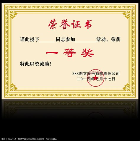 企业荣誉证书获奖Word模板下载_熊猫办公