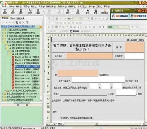 筑业陕西省建筑工程资料管理软件 2015版下载_建筑设计_土木在线