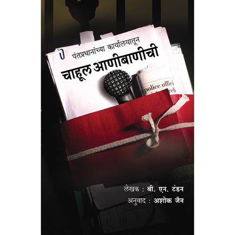 Chahul Anibanichi by Ashok Jain – Rasik Sahitya LLP