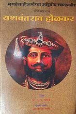 Buy Yashwantrao Holkar (Marathi) Book Online at Low Prices in India ...