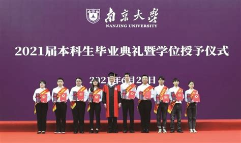 南京大学举办2021届本科生毕业典礼_腾讯新闻