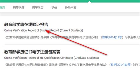 教育部学籍在线验证报告样本_中国高等教育学生信息网（学信网）