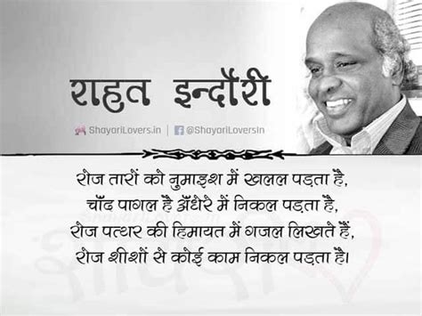 Rahat Indori Ki Best Hindi Shayari