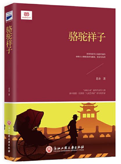 骆驼祥子 - 中文绘本 欧洲 国外 童书