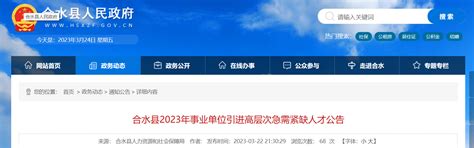 2023年甘肃省庆阳市合水县事业单位引进人才27人公告（报名时间3月25日-27日）
