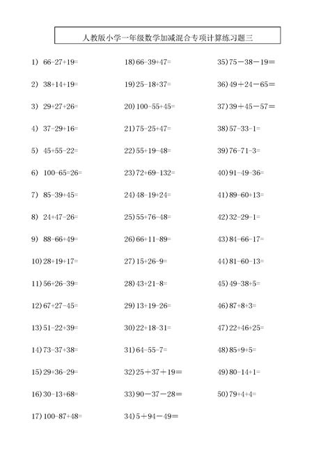 人教版小学一年级数学下册加减混合专项计算练习题