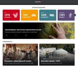 Портал «Культура.РФ» - уникальная коллекция культурных ценностей ...