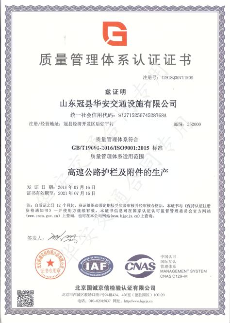 波形护栏板ISO9000认证 - 荣誉资质 - 波形护栏|护栏板价格|高速护栏板厂家-冠县华安交通