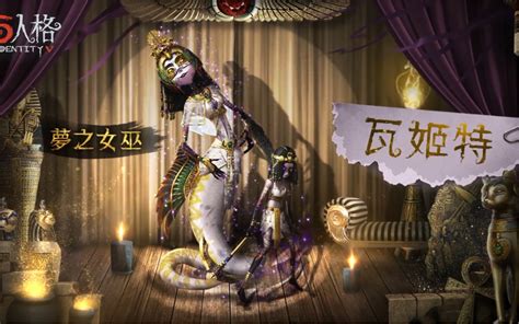 梦之女巫强势归来！《第五人格》2021IVL秋季赛第六周速报发布！_《第五人格》官方网站