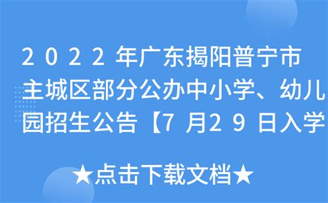 揭阳榕城哪所小学好,揭阳榕城小学排名,揭阳市揭东区小学排名(第2页)_大山谷图库