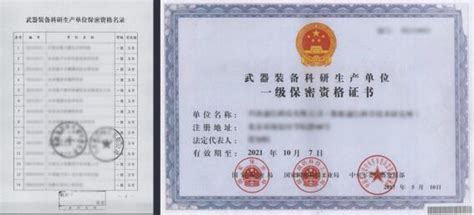 武器装备科研生产单位保密资格认证证书_青岛汇智同行认证服务机构