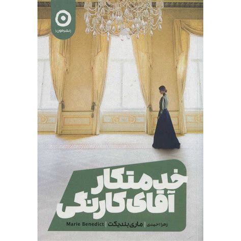 Carnegie's Maid Book by Marie Benedict (Farsi) - ShopiPersia