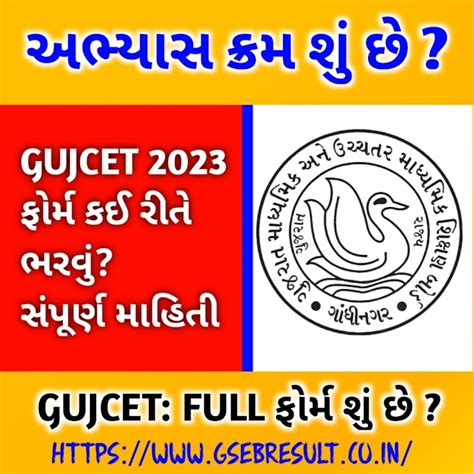 GUJCET 2023 ONLINE FORM FILLING INFORMATION GSEB GANDHINAGAR GUJARAT ...