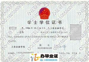 上海金融学院-毕业证样本网