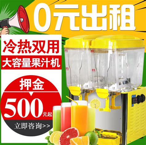 【冷热饮果汁机出租】 - 冷热果汁机分类 - 麦可酷工厂直销