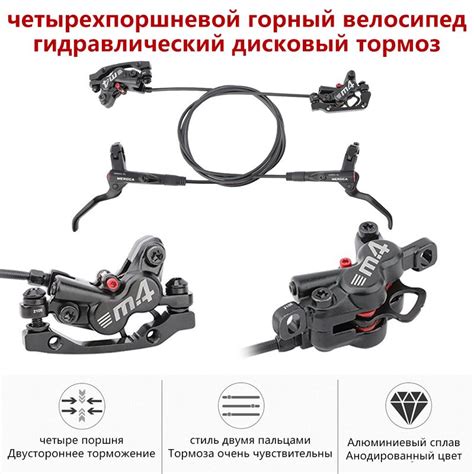 Четырехпоршневой комплект гидравлических тормозов для горного ...