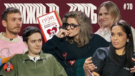 Книжный клуб. Глава 70. [Мужчины с Марса, женщины с Венеры. Джон Грэй ...
