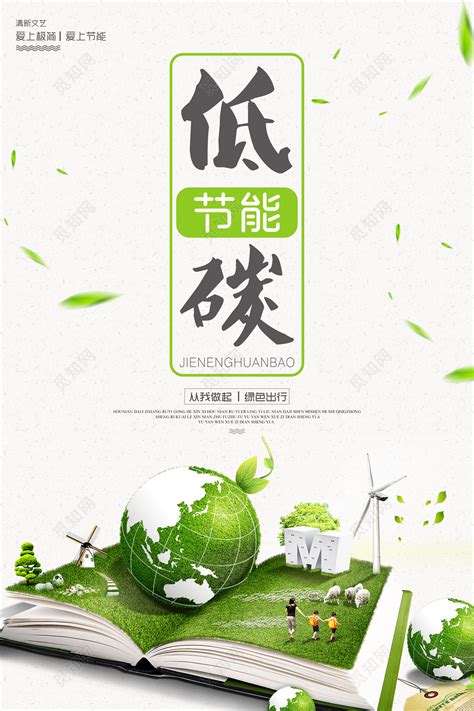 绿色科技节能环保创意宣传海报模板设计图片下载_psd格式素材_熊猫办公