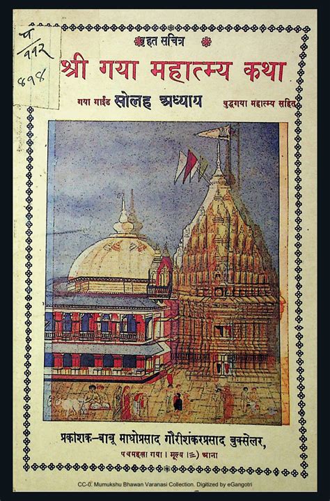 Shri Gaya Mahatmya Katha Free PDF By Babu Madhoprasad Gaurishankar ...