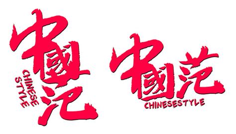 中文字体设计欣赏！ - 知乎