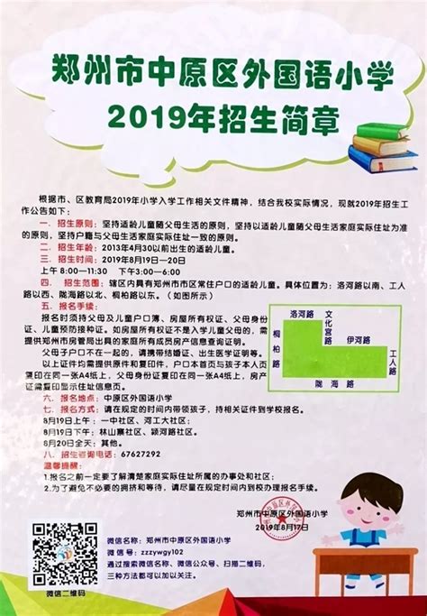 郑州市中原区外国语小学2019年招生简章