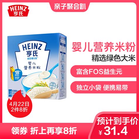 Heinz/亨氏超金健儿优婴儿营养米粉250g 适用辅食添加初期以上至36个月 宝宝辅食婴儿米粉米糊1段米粉 *2件 - 喵喵折官网