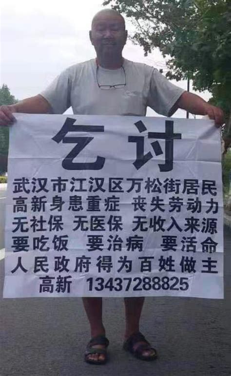 武汉在北京的乞讨人高新想与70大庆分享