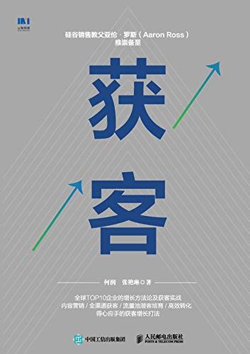 获客 by 何润/张艳琳 epub,mobi,azw3格式 - SoBooks