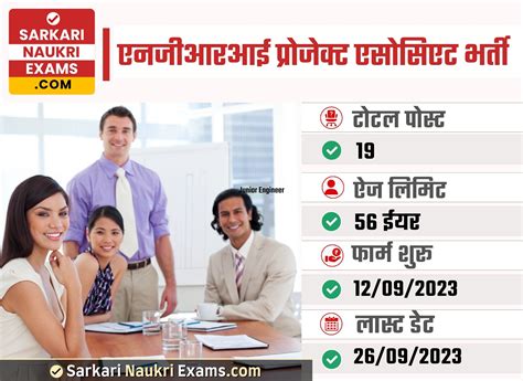 NGRI Proiect Associate Recruitment 2023 | Salary Upto 42,000/- Apply ...