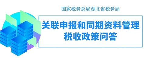 【特别提醒】深圳市税务局提醒纳税人按规定报送2022年度关联申报表并在6月30日前准备好本地文档和特殊事项文档_企业_资料_报告