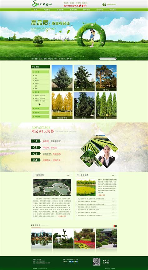 园林企业站 网站首页 绿色环保|网页|企业官网|lml522 - 原创作品 - 站酷 (ZCOOL)