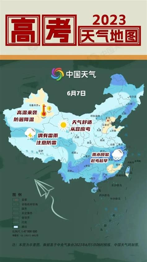 2023年高考天气出炉，我国大部天气舒适_北京日报网