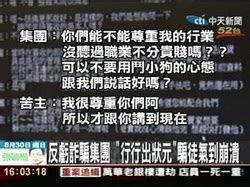 两岸时报 : 台湾诈骗集团泛滥 年轻小弟抢当车手 - 兩岸時報