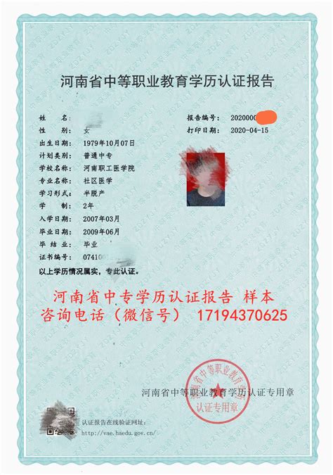 河南省中专学历认证中心、认证地点、认证方法、网上办理流程